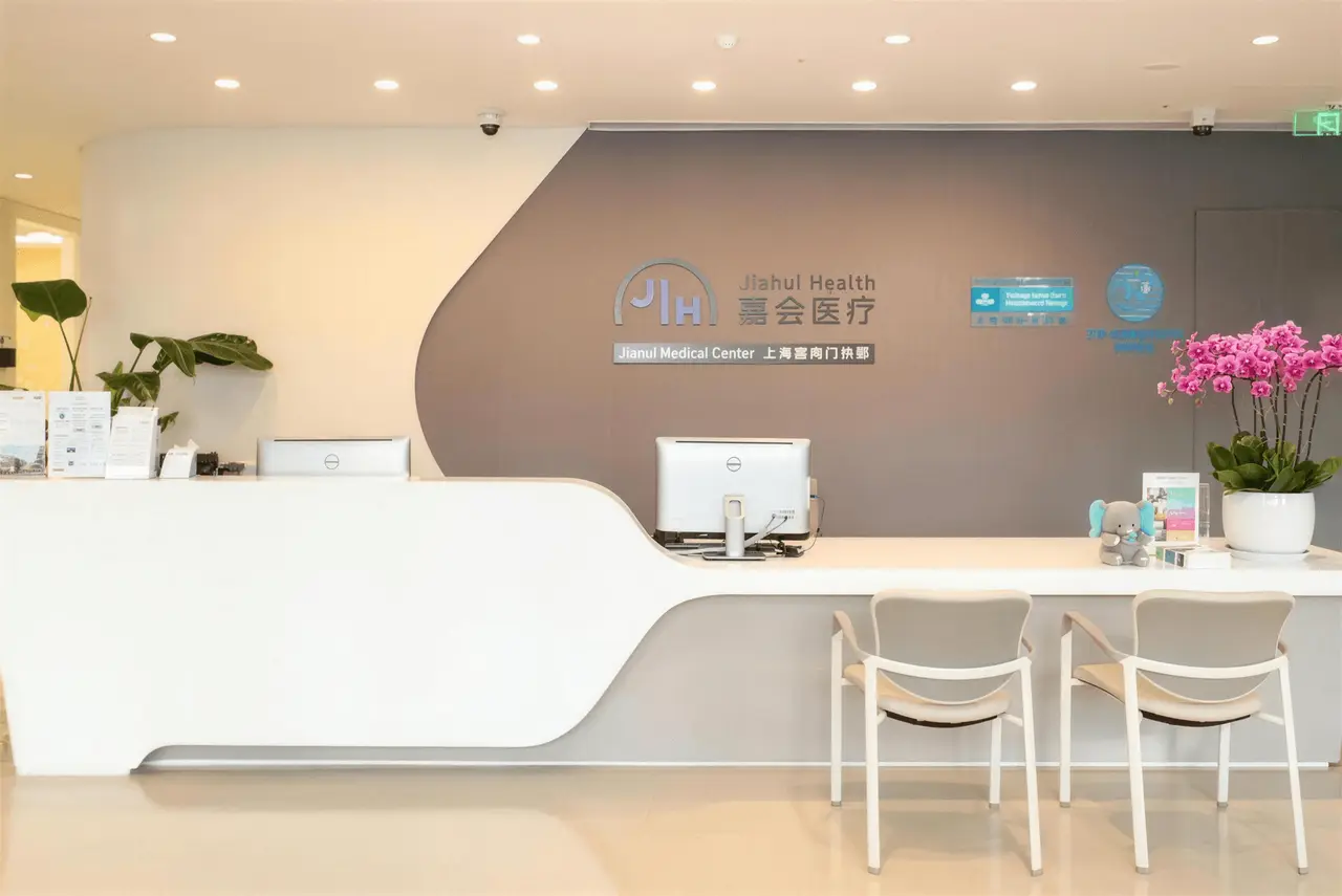 Jiahui Hospital · Health Management Center gallery image 1