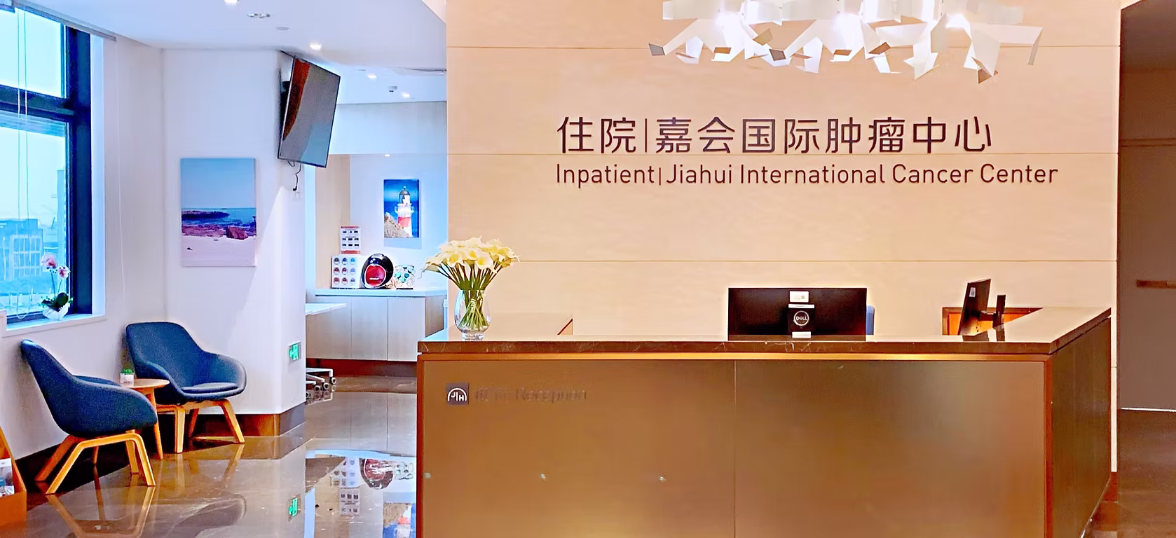 Ruijin Hospital · CAR-T Therapy Center gallery image 1