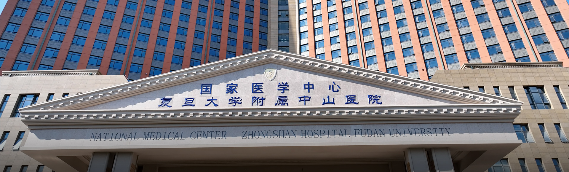 Zhongshan Hospital, Fudan University