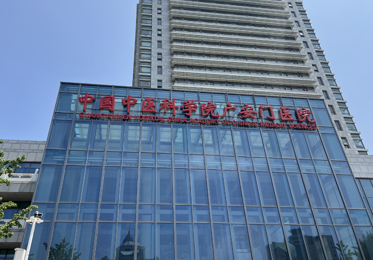 Guang'anmen Hospital, CACMS gallery image 1
