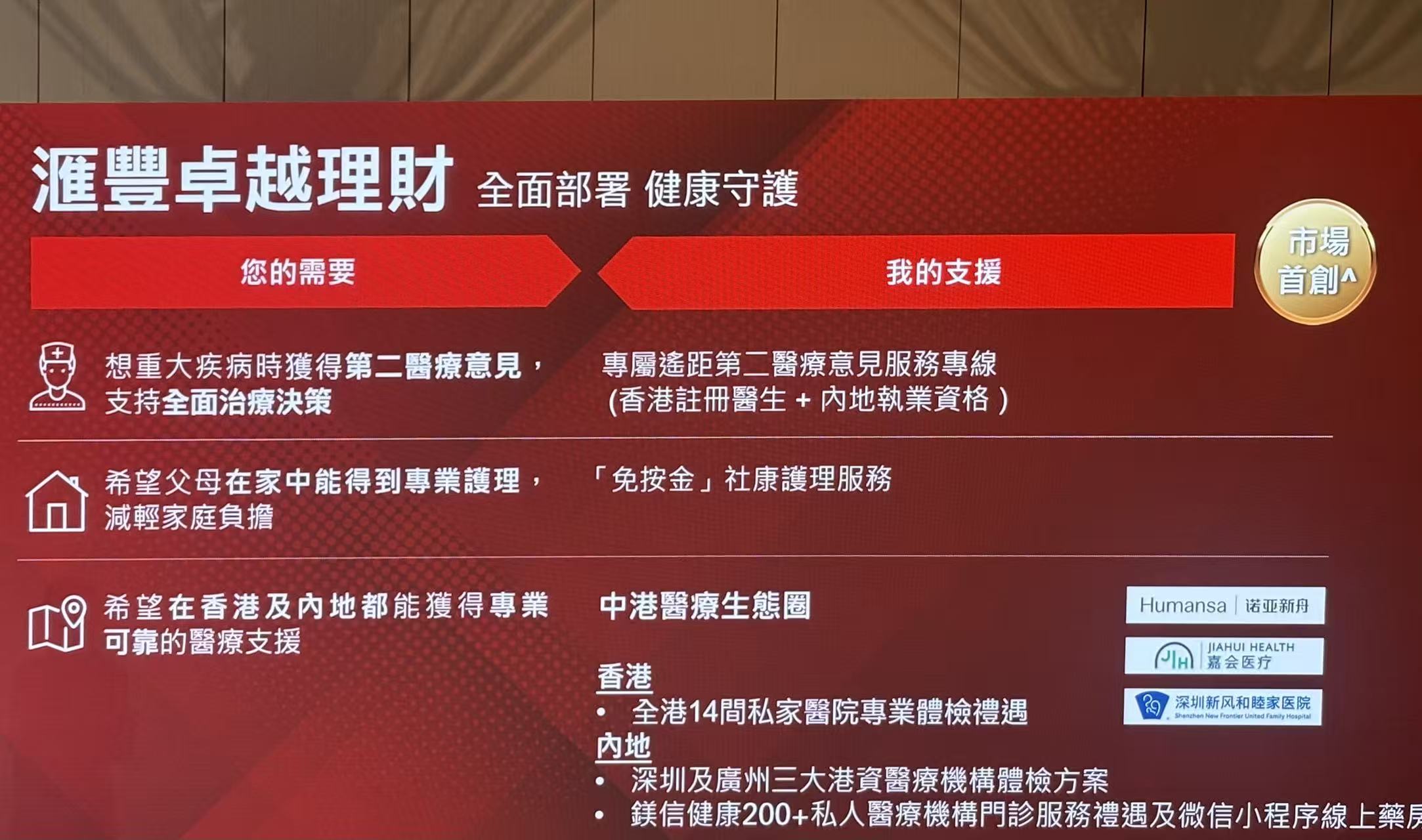 Jiahui Health (Shenzhen Futian) Clinic Officially Becomes a Key Mainland Partner of HSBC Premier, Jointly Building Healthcare Network Across the Greater Bay Area